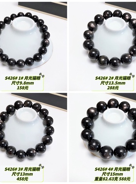 S426# 埃及金运石手链9.8-15mm 月光猫眼 多款可选
