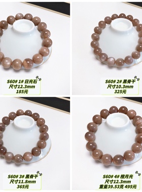 S60# 天然金沙太阳石单圈手链10.3-12.3mm 日光石 橙月光 黑骨干