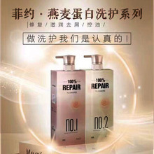 菲约燕麦蛋白霜免蒸发膜护发素倒膜修复干枯毛躁柔顺顺滑洗发水