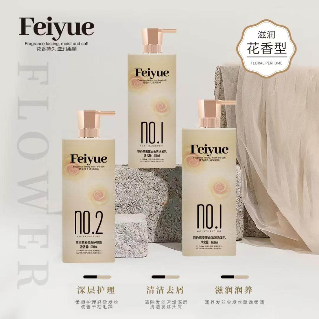 菲约·燕麦蛋白霜免蒸发膜去屑柔顺洗发水修复干枯毛躁顺滑发廊用