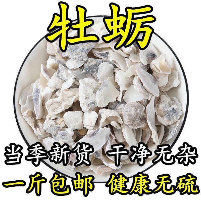 云南野生牡蛎中药材牡蛎壳生牡蛎片男性生蚝壳长牡蛎左牡蛎粉