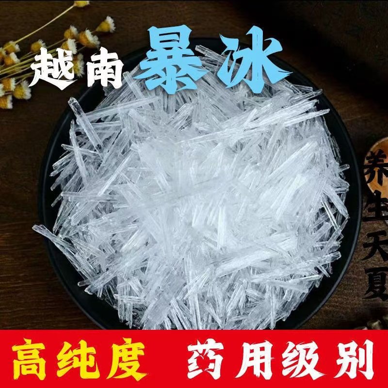 暴冰越南暴冰五件套原料高纯度药用级别99.9%中药材暴冰泡酒原料