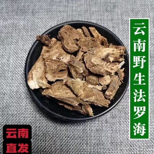 云南野生中药材法罗海 土川芎 白独活 精选天然无硫正品包邮