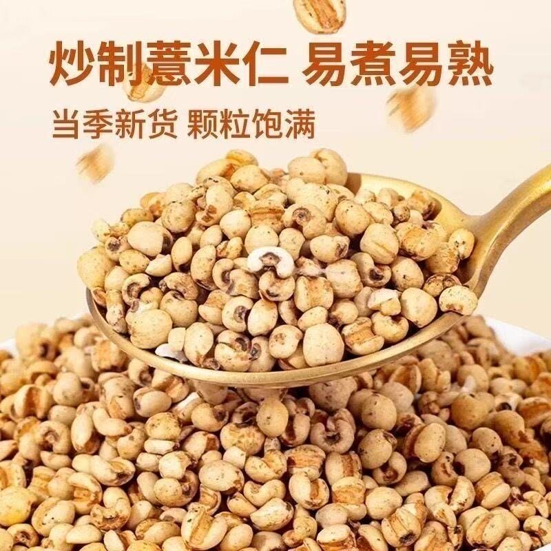 炒熟小薏米仁农家新货炒薏米仁红豆芡实泡茶云南纯天然薏苡仁