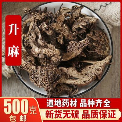 云南野生中药材升麻 黑升麻 周升麻 鬼脸升麻 北升麻 川升麻 包邮