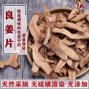 云南野生中药材高良姜片干南姜片高良姜小良姜块炖菜卤料火锅去腥