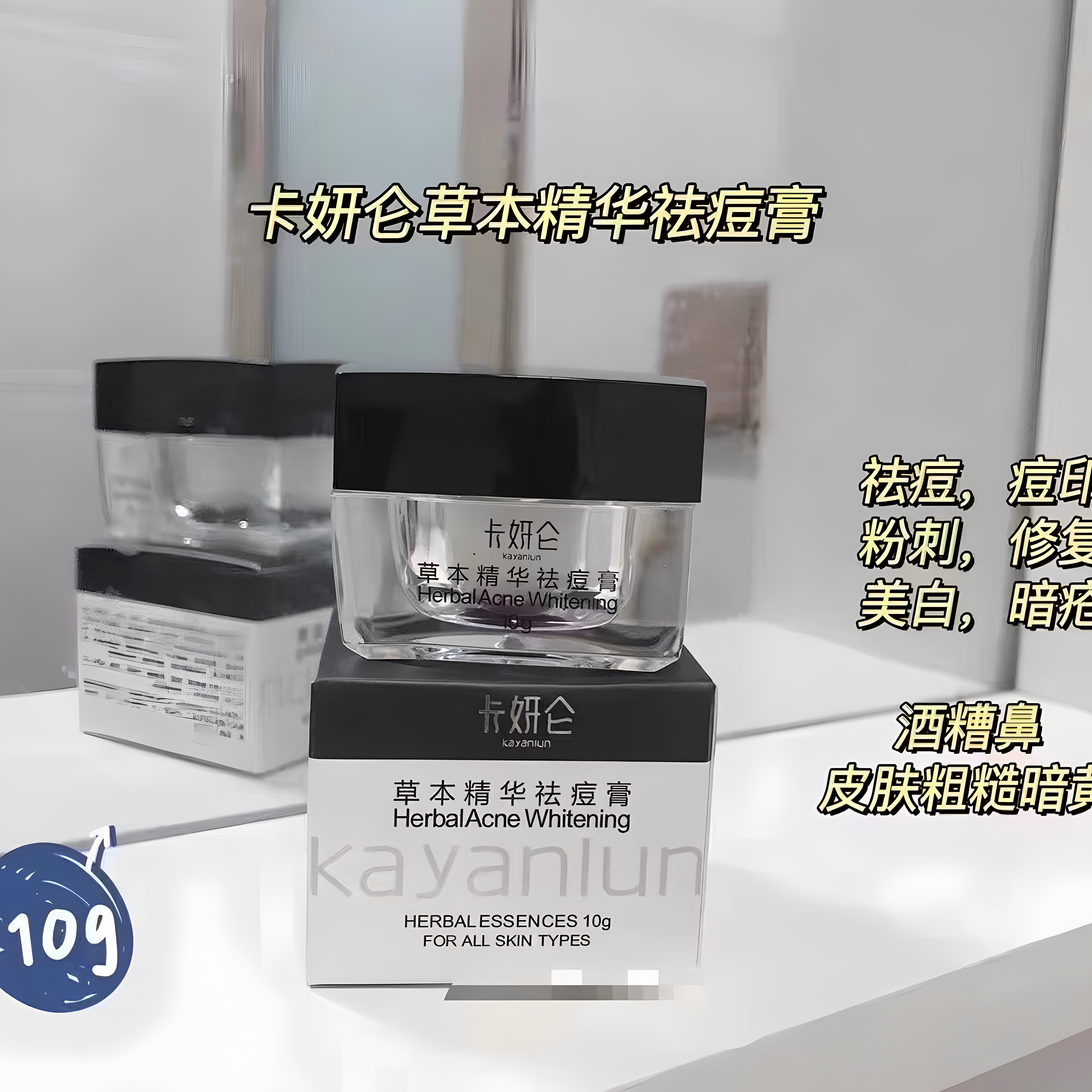 卡妍仑草本植物精华袪痘膏袪痘产品袪痘印袪青春痘粉刺男女