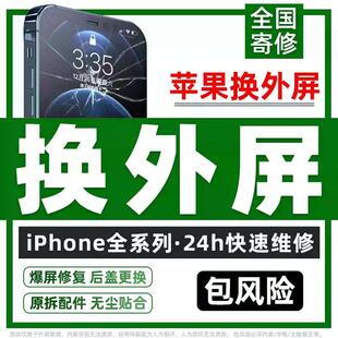 苹果手机屏幕维修iPhone6s7p8xr换外屏玻璃11pro12xsmax13总成14