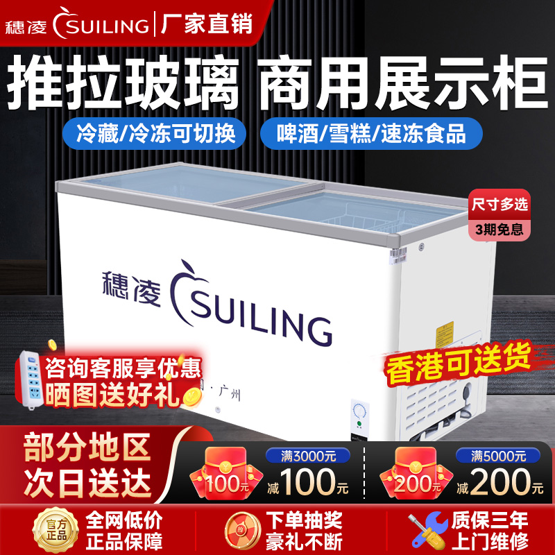 穗凌冰柜推拉玻璃门冷藏冷冻一体展示柜卧式养鱼水柜商用雪糕冰箱