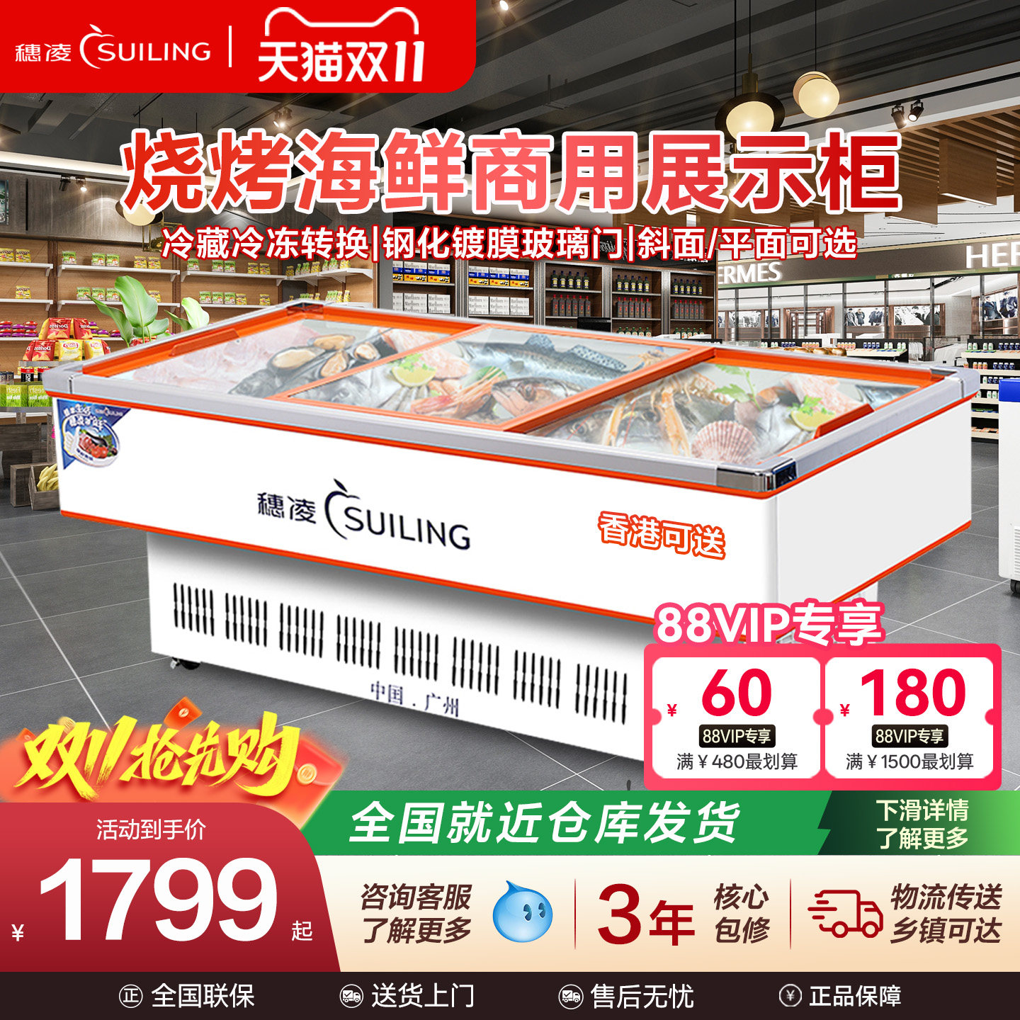 穗凌旗舰店冰柜商用熟食海鲜冷藏展示柜冷冻保鲜大排档烧烤点菜柜