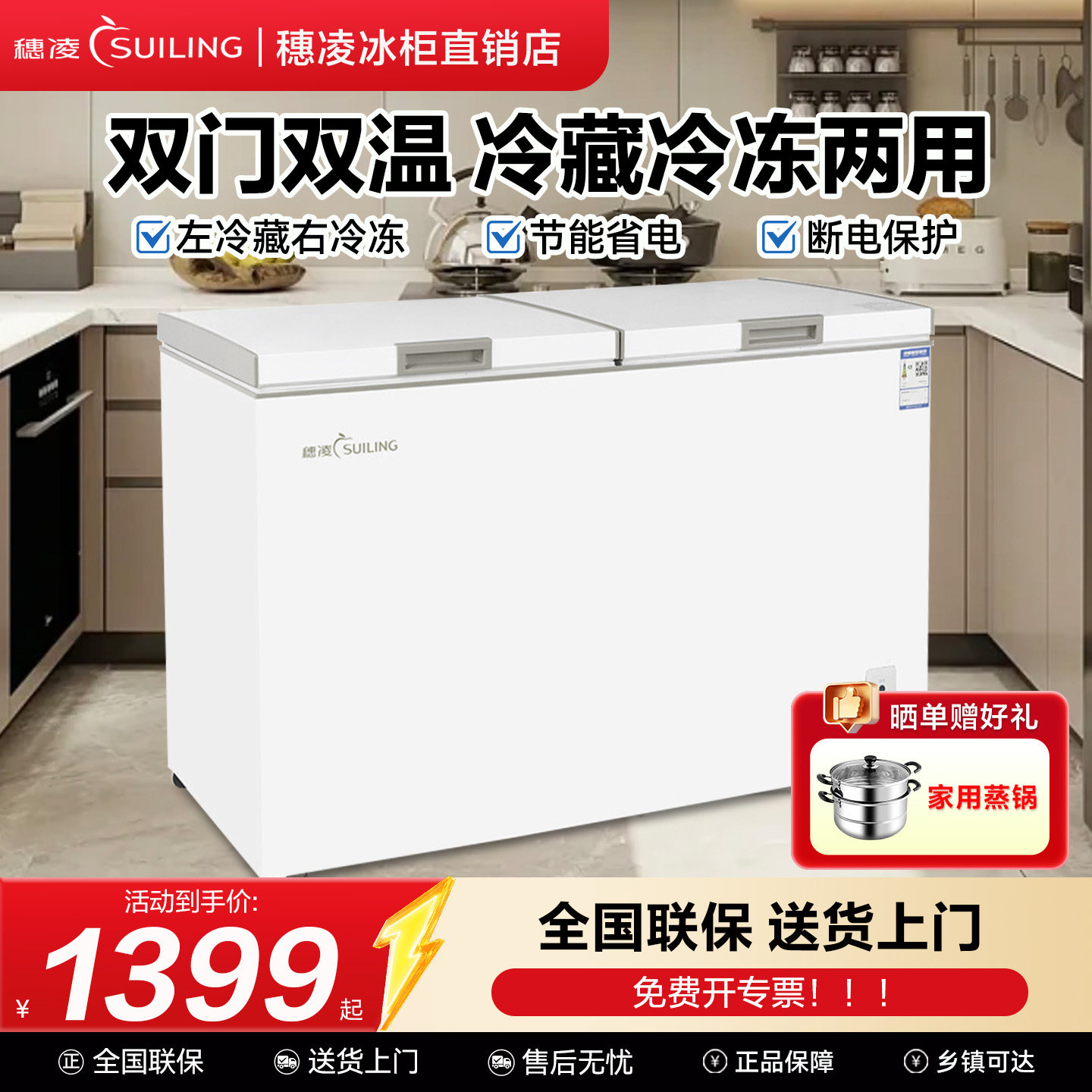 穗凌双温两用一边急冻节能冰柜