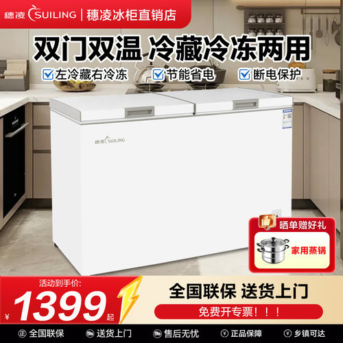 穗凌双温两用一边急冻节能冰柜