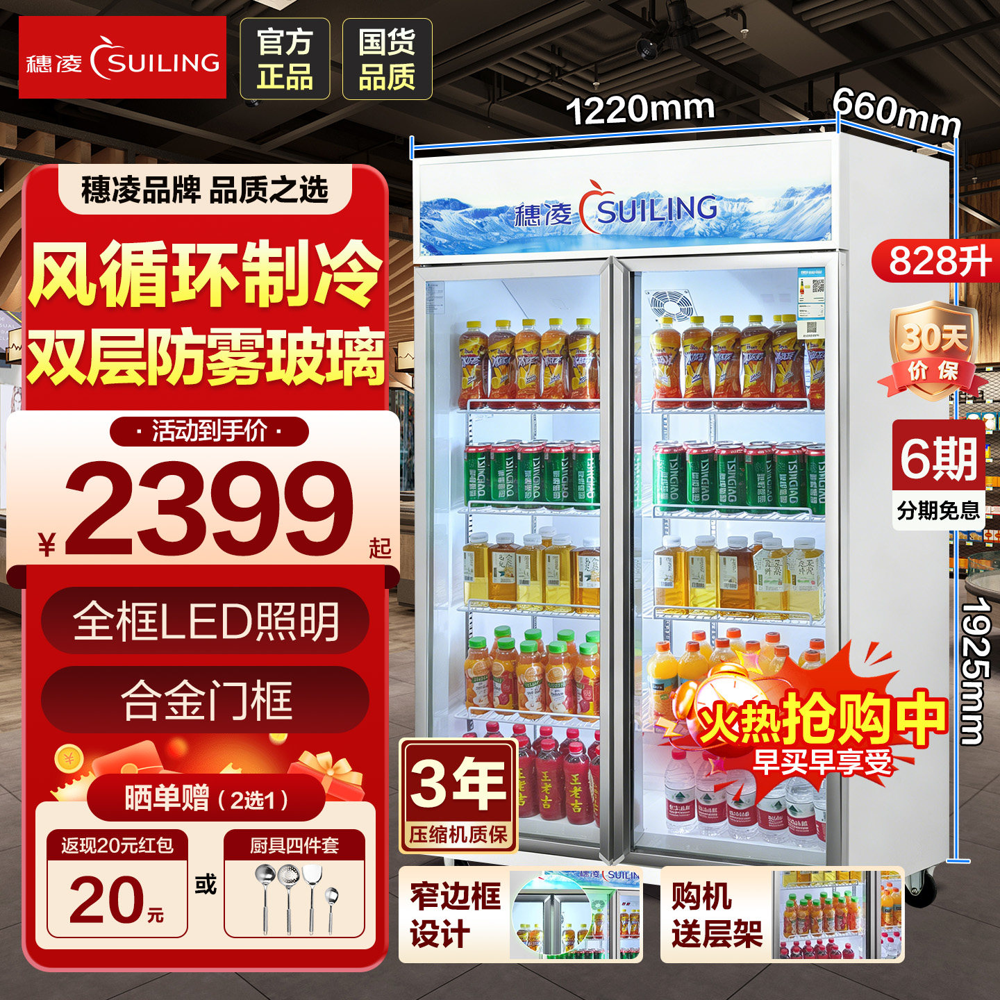 穗凌冰柜立式冷藏展示柜商用超市蛋糕鲜花饮料冰箱双门水果保鲜柜