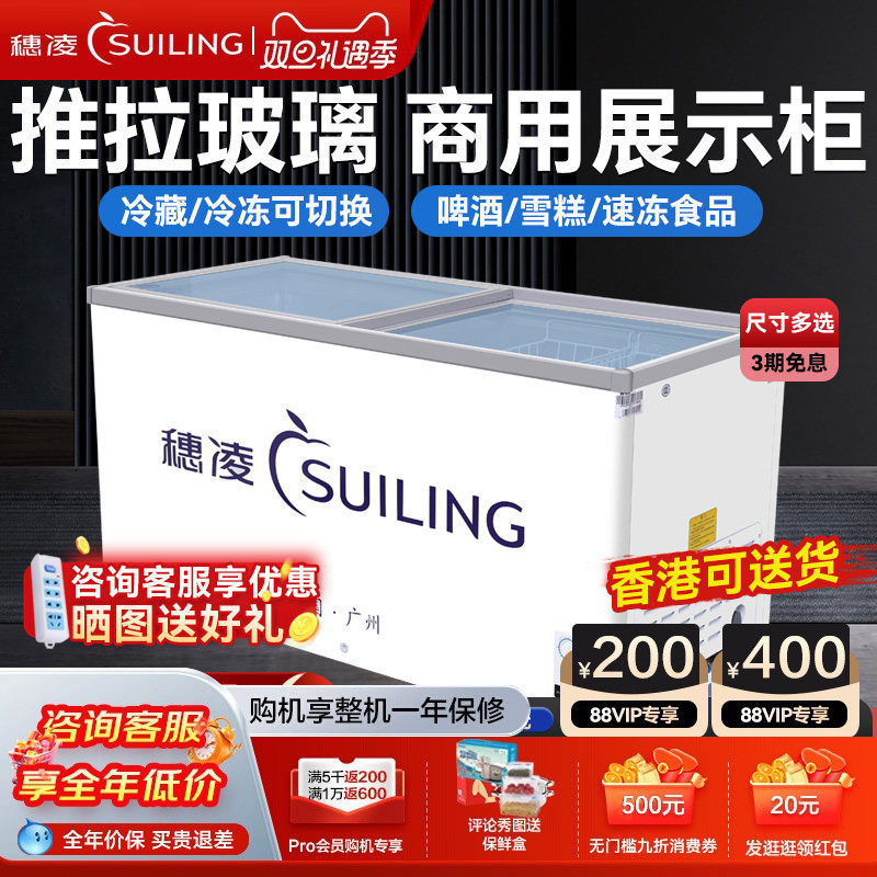 【穗凌旗舰店】可装水卧式展示柜