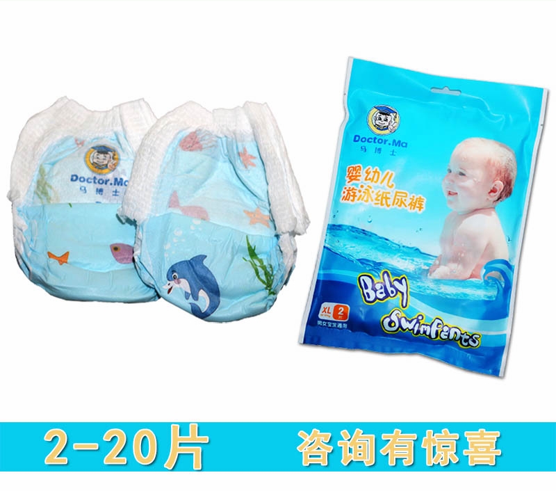 新款马博士一次性婴儿防水游泳纸尿裤 宝宝游泳裤防水防漏 XXL码