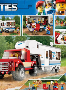 中国积木城市系列亲子野营房车露营车60182卡车积木拼装益智玩具