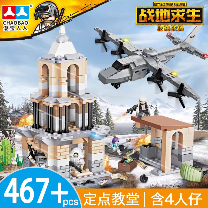 绝地吃鸡求生积木模拟场景定点教堂别墅拼装玩具和平战场益智精英