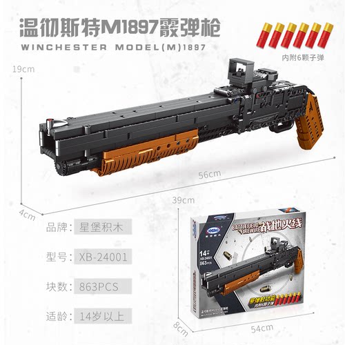 温彻斯特M1897霰弹枪积木玩具枪