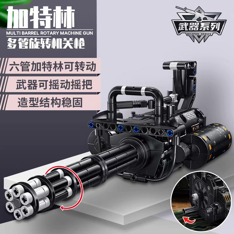 加特林机关枪益智拼装积木