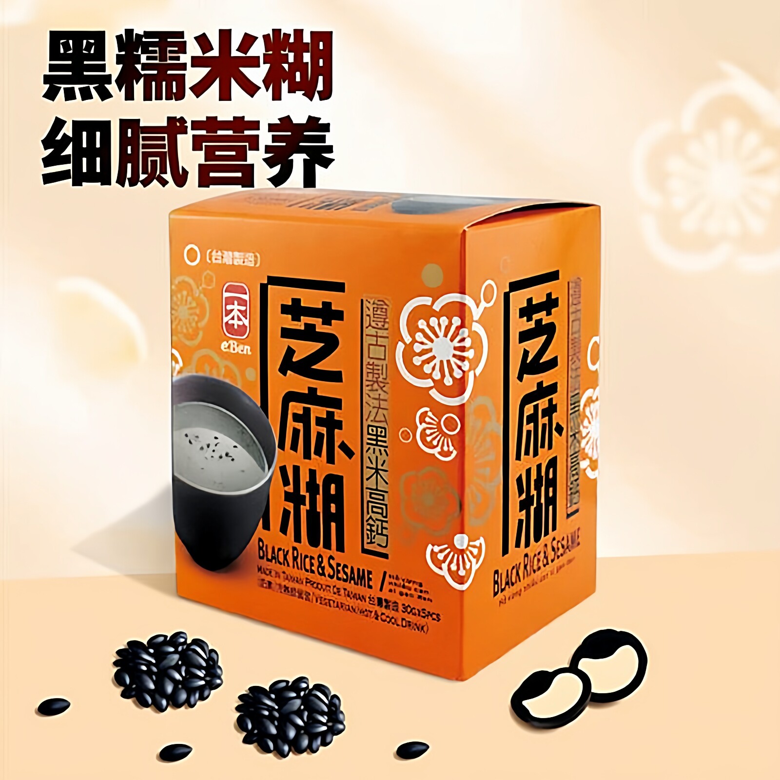 健康养生黑糯米5小包芝麻糊原装进口台湾早餐粉五谷杂粮普通人群