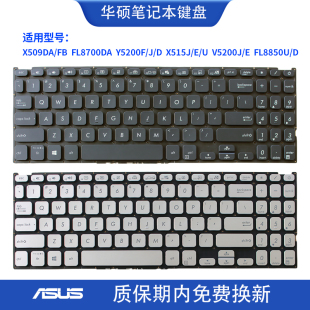 Y5200F FL8700D X515J 华硕X509D V5200E键盘FL8850U