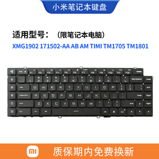 TIMI 171502 适用小米 XMG1902 TM1705 TM1801键盘