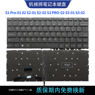 02键盘 Pro 机械革命 PRO