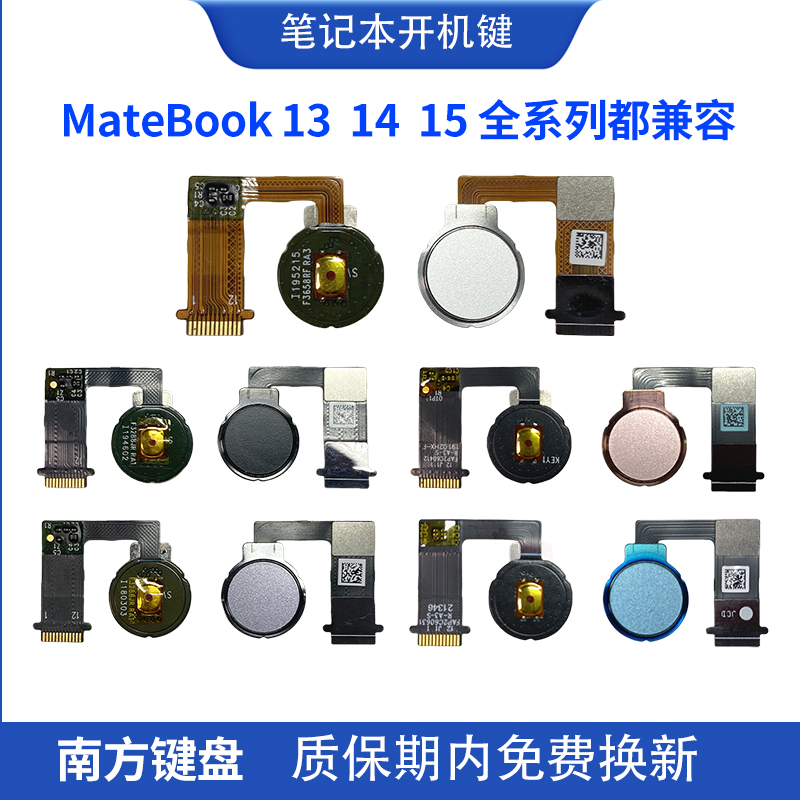 华为matebook131415指纹开关键