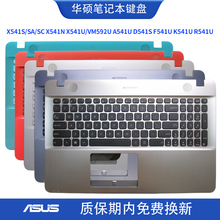 适用华硕 x541SC A541U D541 x541N R541U F541U键盘C壳VM592U