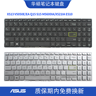 V5050E Q15 适用华硕X513 笔记本键盘 S15 FL8850l