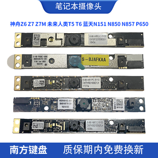 N850 未来人类T5 T6蓝天N151 P650笔电摄像头 N857 神舟Z6 Z7M