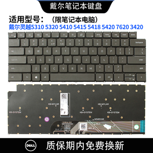 5420 5320 戴尔灵越13pro 5418 5410 5415 7620 5310 3420 14键盘