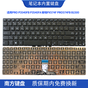 PRO574FB 破晓PX574F 键盘C壳 B1500 适用华硕PRO 南元 P3540FB