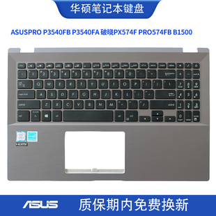 PRO 破晓 适用华硕P3540 PRO574笔记本键盘C壳 P3540FA PX574F