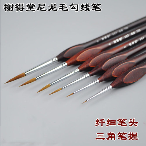 勾线笔水粉笔水彩笔工笔画
