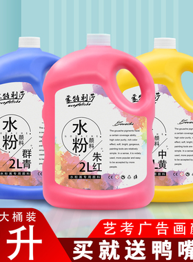 蒙特利莎水粉颜料套装初学者罐装大桶装2L儿童学生用大瓶白色18/24/36色画画工具美术绘画工作室批发包邮