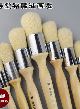 油画墩 加粗油画刷2916猪鬃大号油画笔丙烯画笔 油画刷 圆头刷子渝鬃画笔