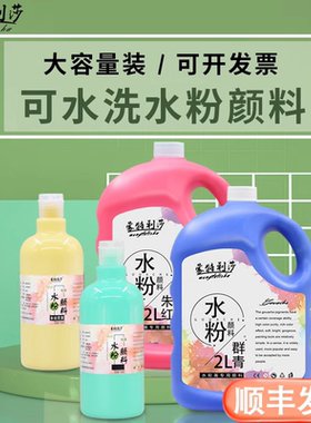 蒙特利莎水粉颜料白色补充装500ml/2L大瓶装36色套装可水洗水粉画幼儿园学生绘画水彩画颜料美术材料顺丰包邮