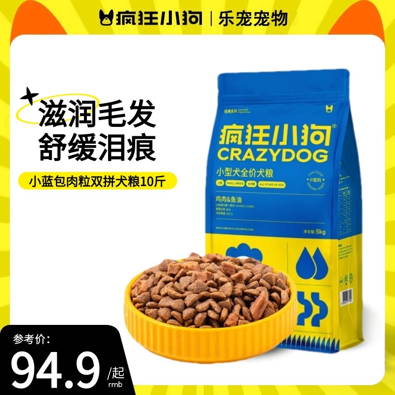 【乐宠】疯狂小狗狗粮小型犬通用成犬幼犬泰迪柯基博美比熊小蓝包,宠物/宠物食品及用品,狗全价风干/烘焙粮,淘宝优惠券,粉丝福利购,淘宝优惠卷