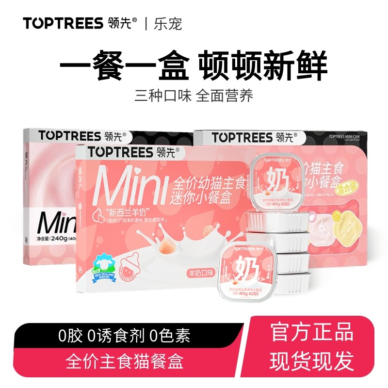 【乐宠】Toptrees领先全价主食餐盒幼猫专研湿粮新西兰羊奶罐头,宠物/宠物食品及用品,猫全价湿粮/主食罐,淘宝优惠券,粉丝福利购,淘宝优惠卷