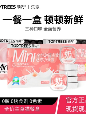 【乐宠】Toptrees领先全价主食餐盒幼猫专研湿粮新西兰羊奶罐头