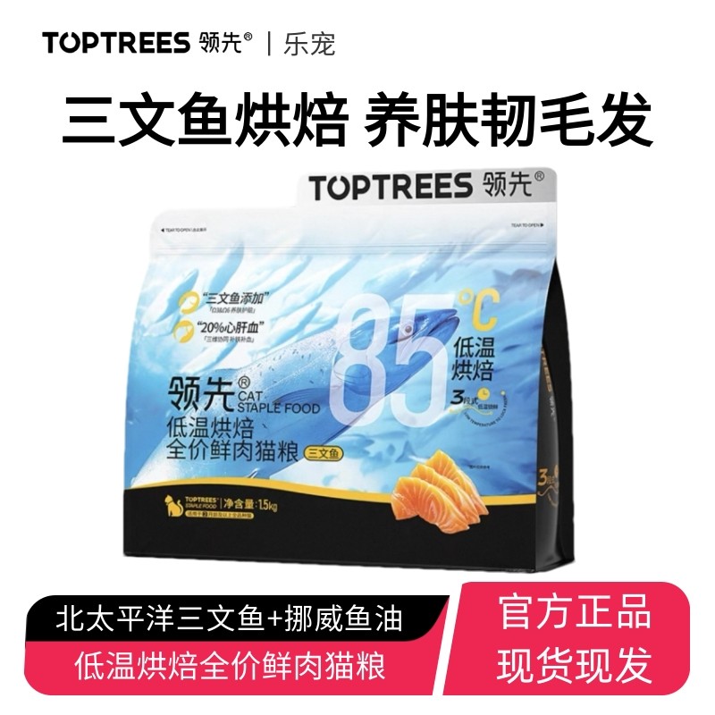 领先三文鱼低温烘焙猫粮成猫幼猫鲜肉粮蛋黄兔肉全价羊奶鸡通用,宠物/宠物食品及用品,猫全价风干/烘焙粮,淘宝优惠券,粉丝福利购,淘宝优惠卷