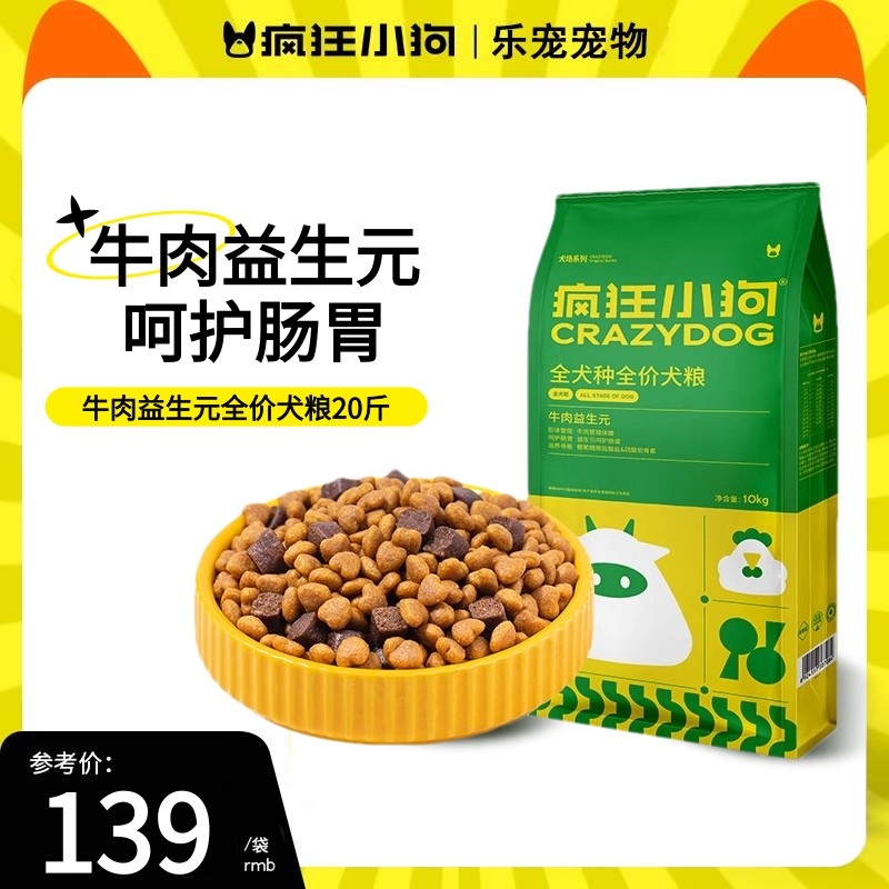 疯狂小狗狗粮牛肉益生元10kg泰迪比熊小型犬成幼犬中大型犬20斤,宠物/宠物食品及用品,狗全价膨化粮,淘宝优惠券,粉丝福利购,淘宝优惠卷