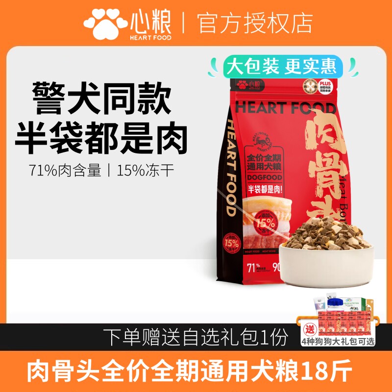 心粮全价通用型狗粮冻干鲜肉犬粮图片