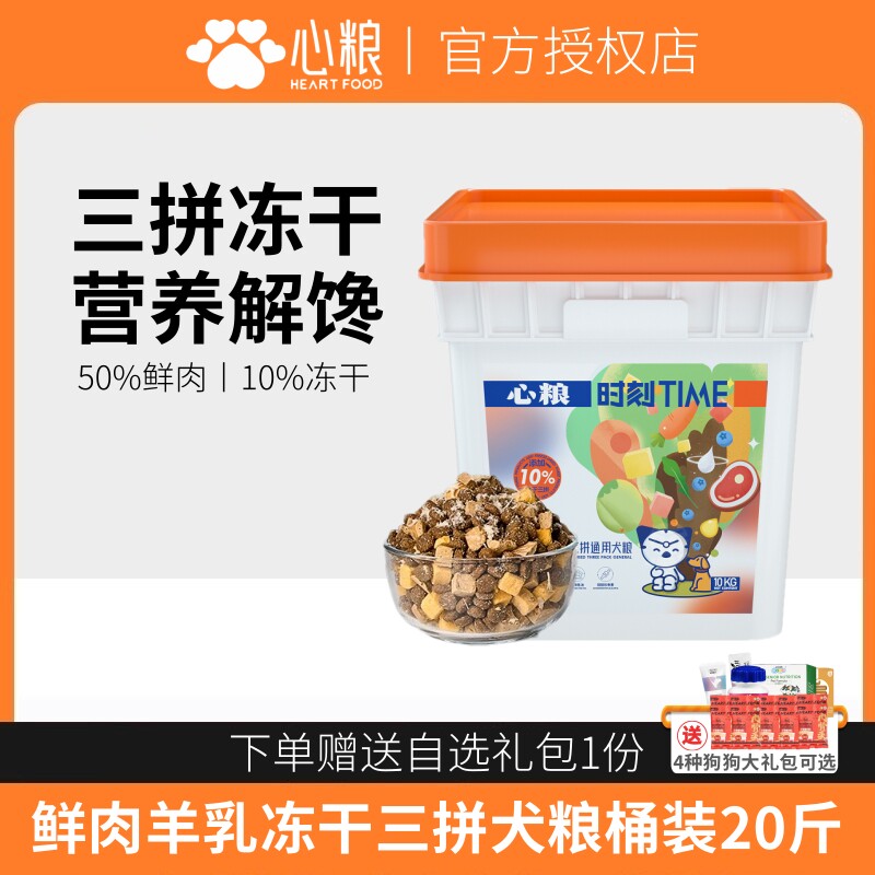 心粮时刻鲜肉三拼冻干狗粮无谷图片