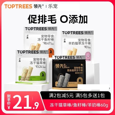 Toptrees领先猫零食冻干猫草棒