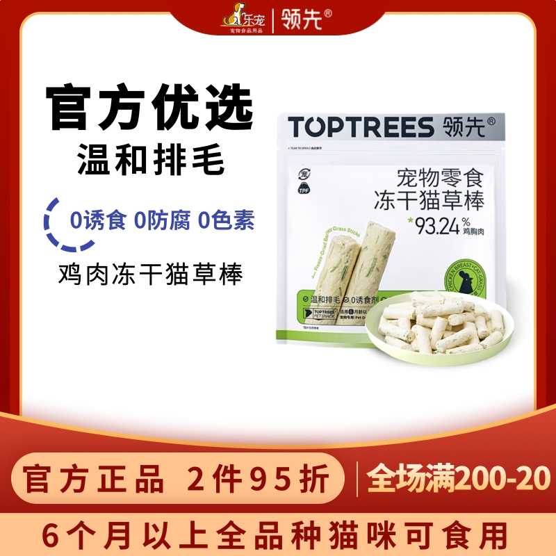 toptrees领先冻干猫草棒猫零食