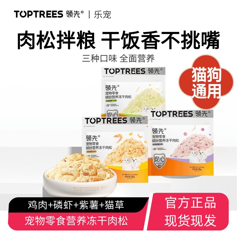 领先蛋黄磷虾鸡肉松冻干猫零食幼猫成猫猫粮伴侣营养美毛狗粮拌饭,宠物/宠物食品及用品,猫冻干零食,淘宝优惠券,粉丝福利购,淘宝优惠卷