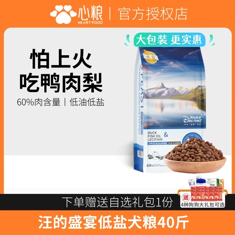 【乐宠】心粮汪的盛宴狗粮鸭肉梨淡泪痕泰迪金毛柯基低盐狗粮40斤,宠物/宠物食品及用品,狗全价膨化粮,淘宝优惠券,粉丝福利购,淘宝优惠卷