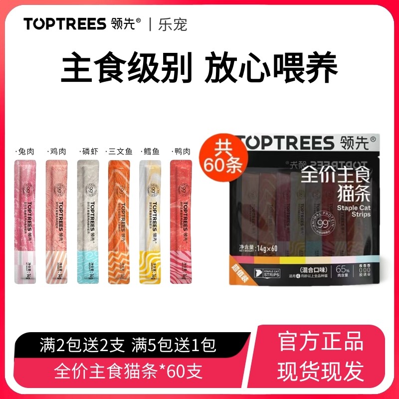 【乐宠】Toptrees领先全价主食猫条零食幼猫成猫宠物猫咪营养发腮,宠物/宠物食品及用品,猫条,淘宝优惠券,粉丝福利购,淘宝优惠卷